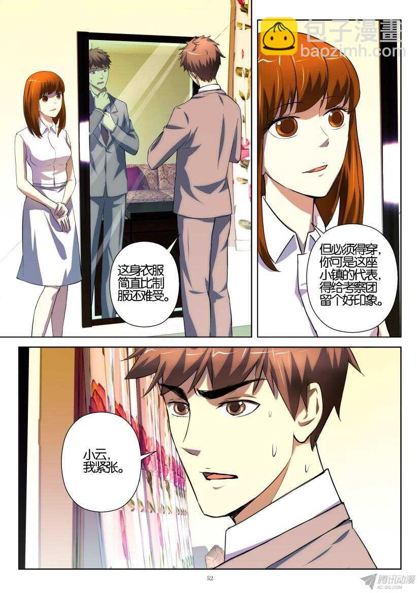 花悸 - 第196回 不安的孩子 - 2