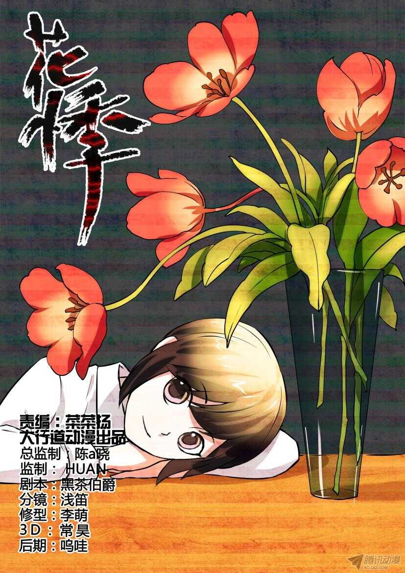 花悸 - 第204回 留宿小鎮 - 1