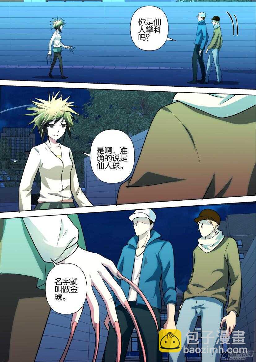 花悸 - 第208回 共生人之戰 - 2