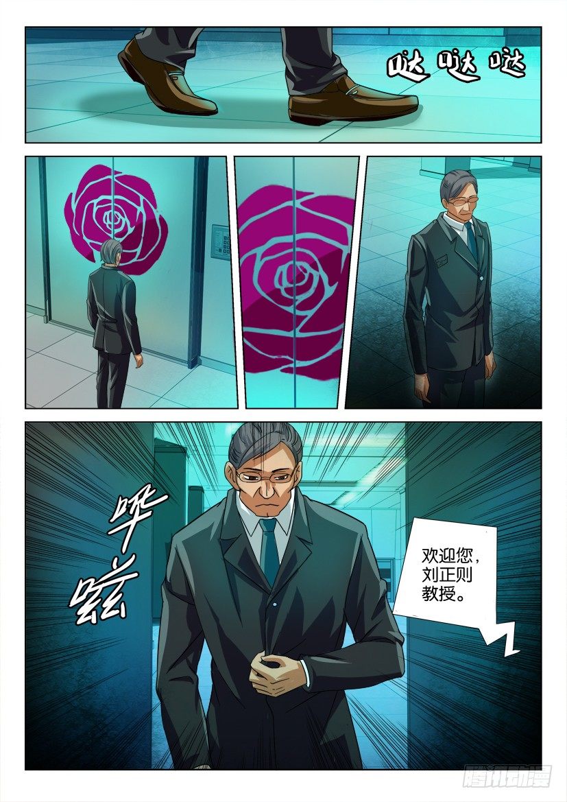 花悸 - 第二十二回 - 2