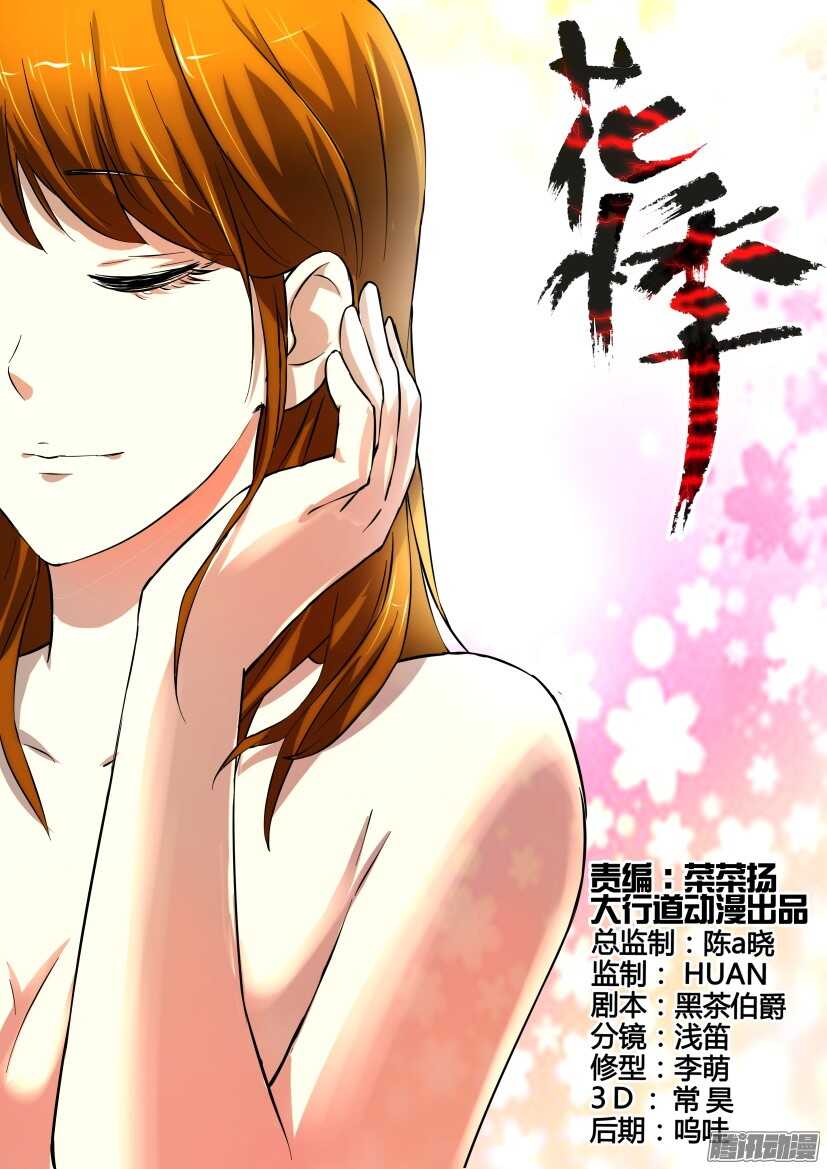 花悸 - 第216回 失蹤人口 - 1