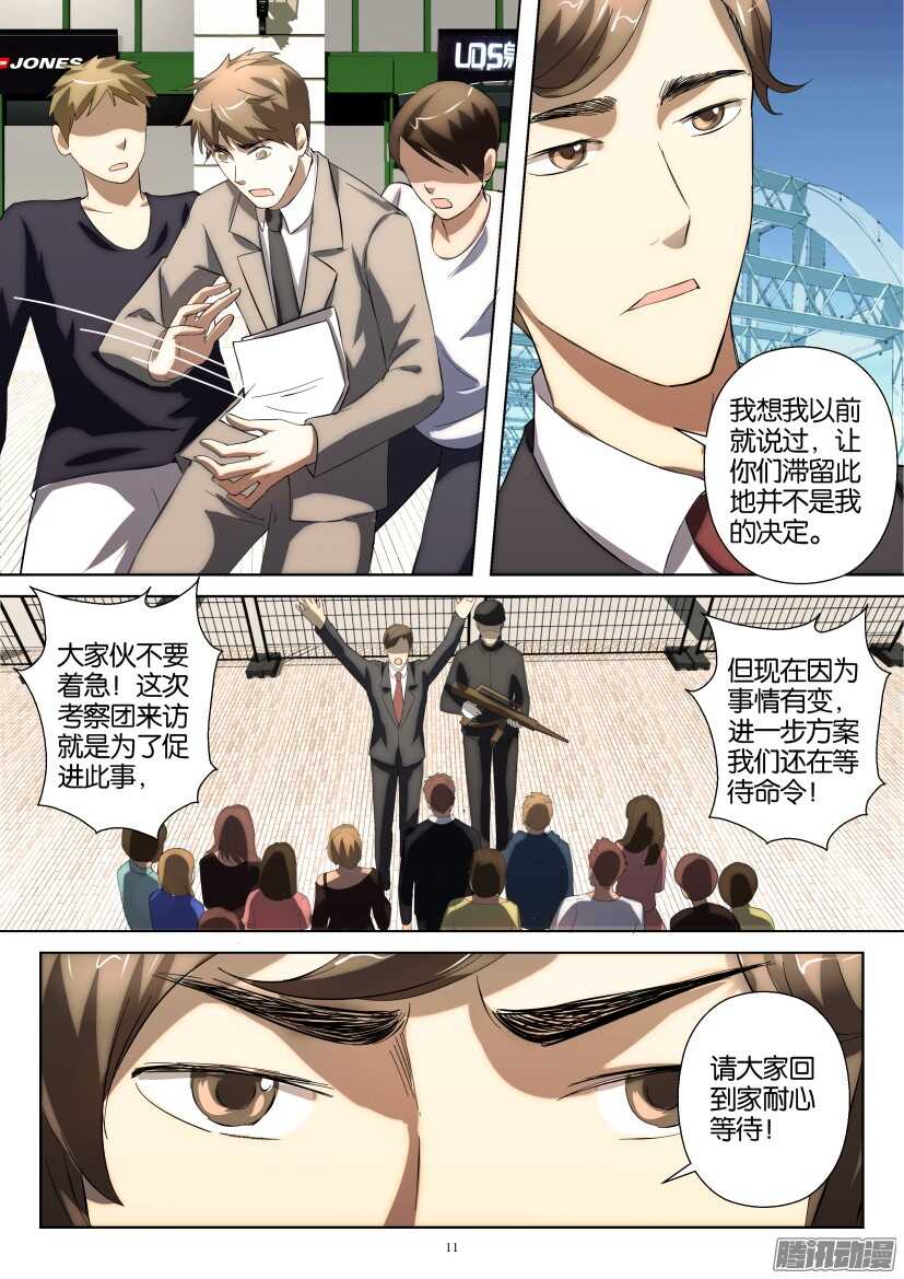 花悸 - 第232回 退讓 - 1