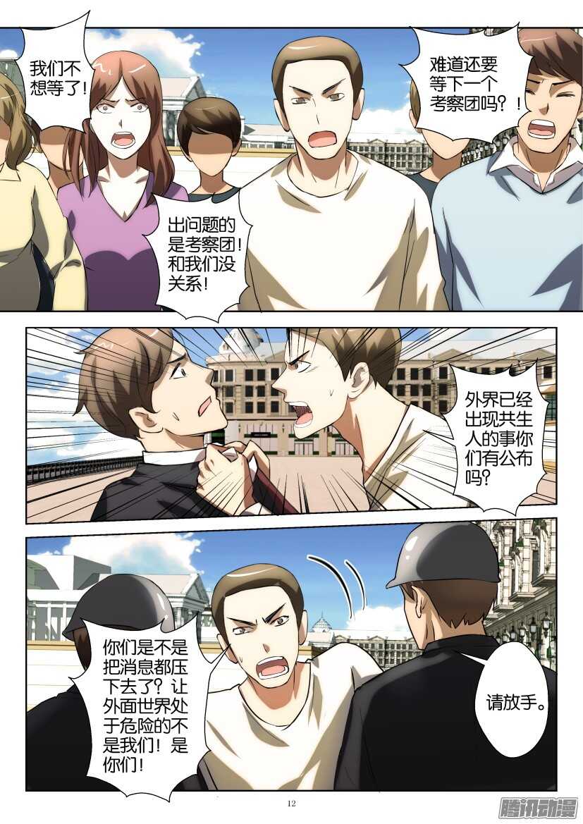 花悸 - 第232回 退讓 - 2