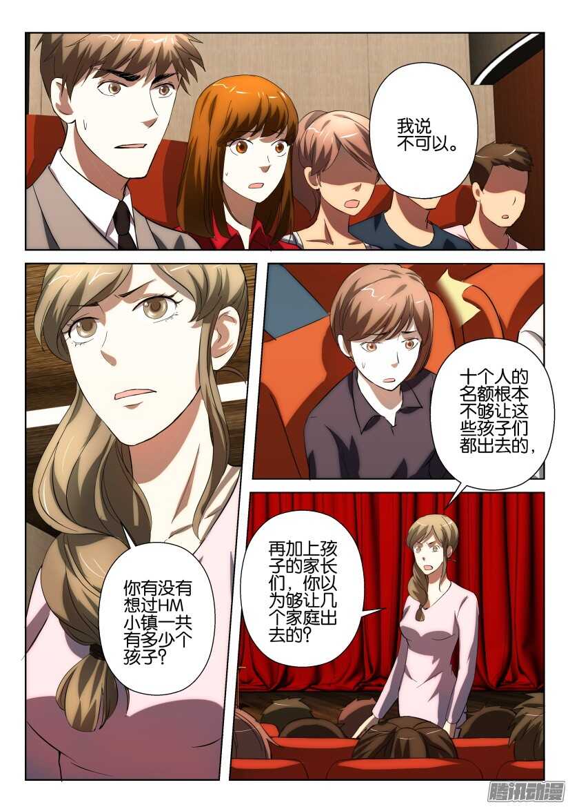花悸 - 第234回 第十一個人 - 2