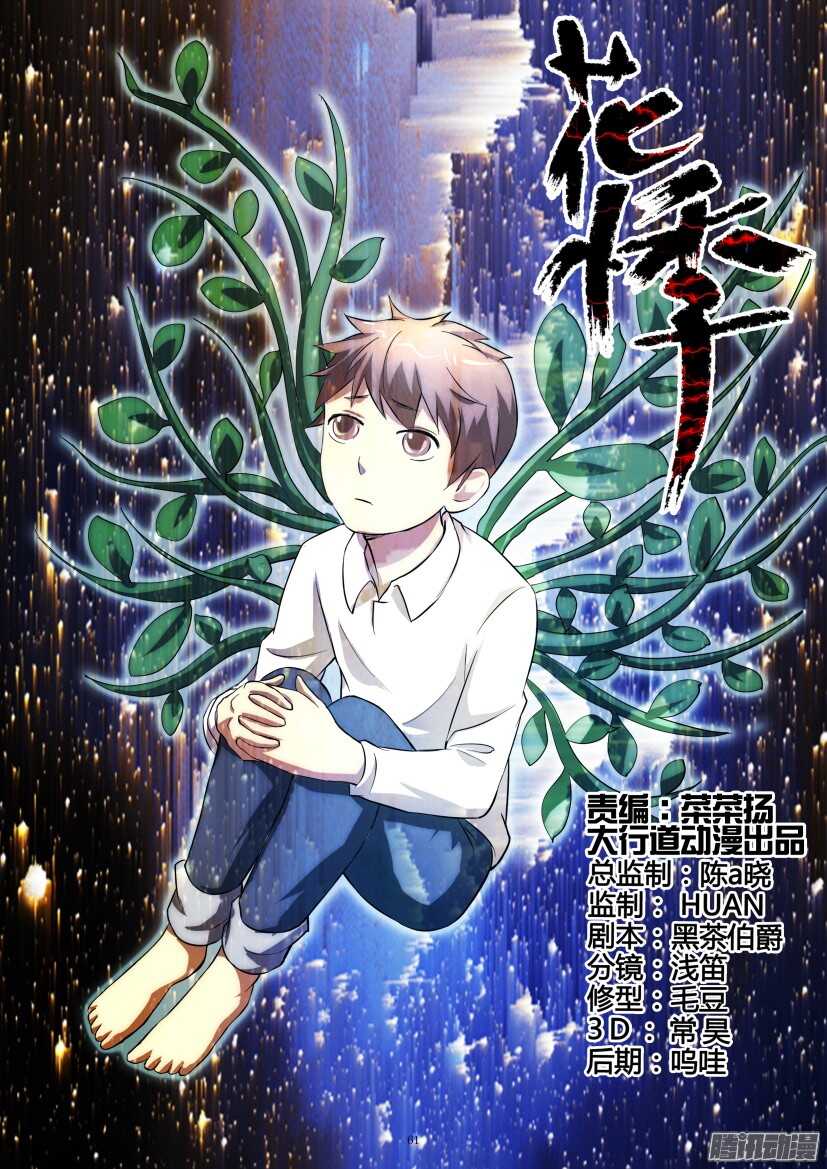 花悸 - 第238回 小琦 - 1