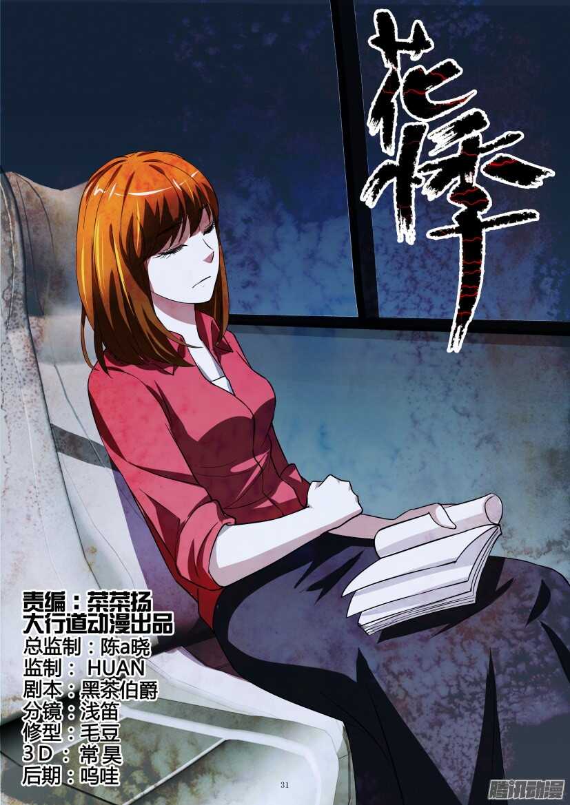 花悸 - 第244回 你還是鄭問嗎 - 1