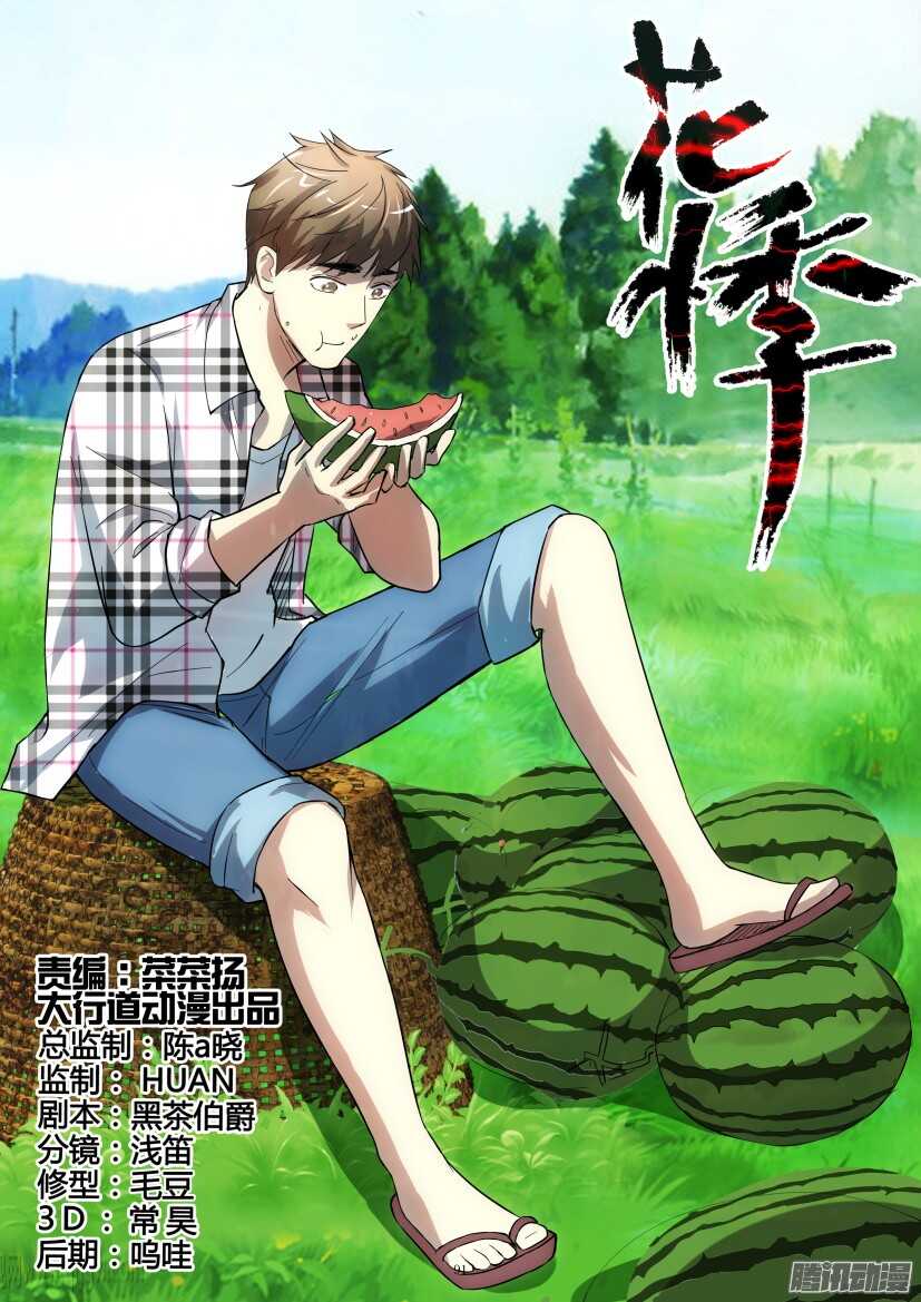 花悸 - 第250回 久違的西瓜 - 1