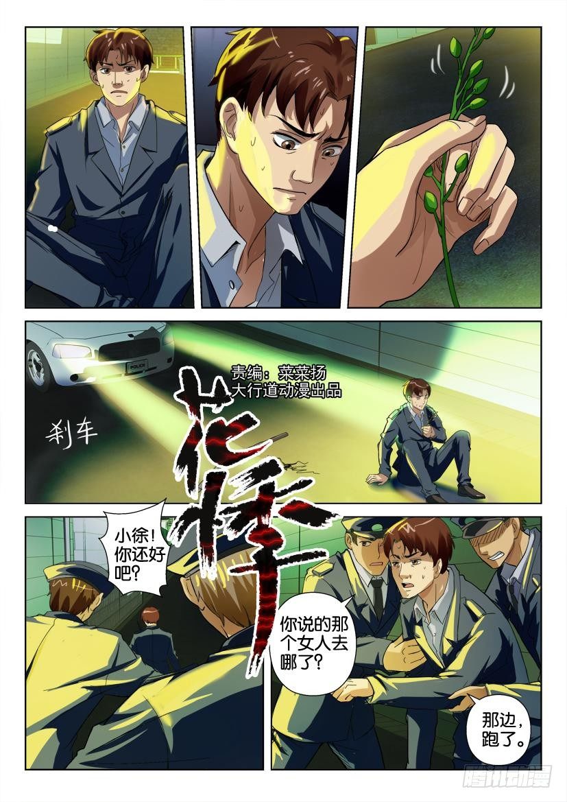 花悸 - 第二十六回 - 1