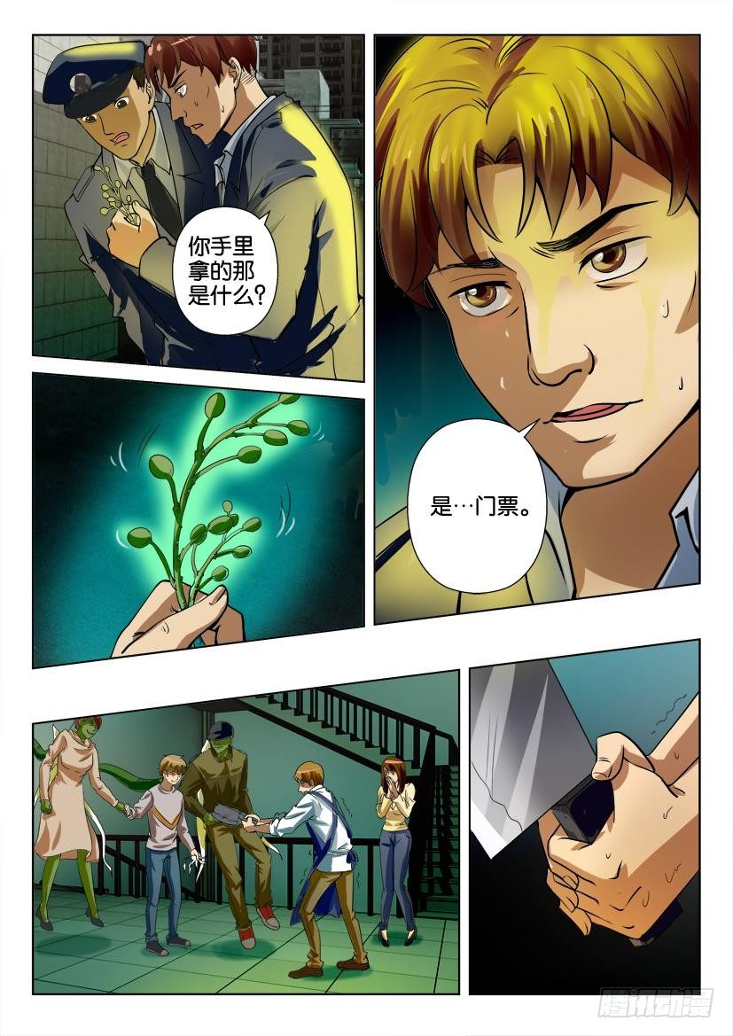 花悸 - 第二十六回 - 2