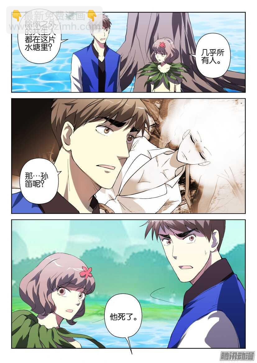 花悸 - 第268回 死去的與活着的 - 2