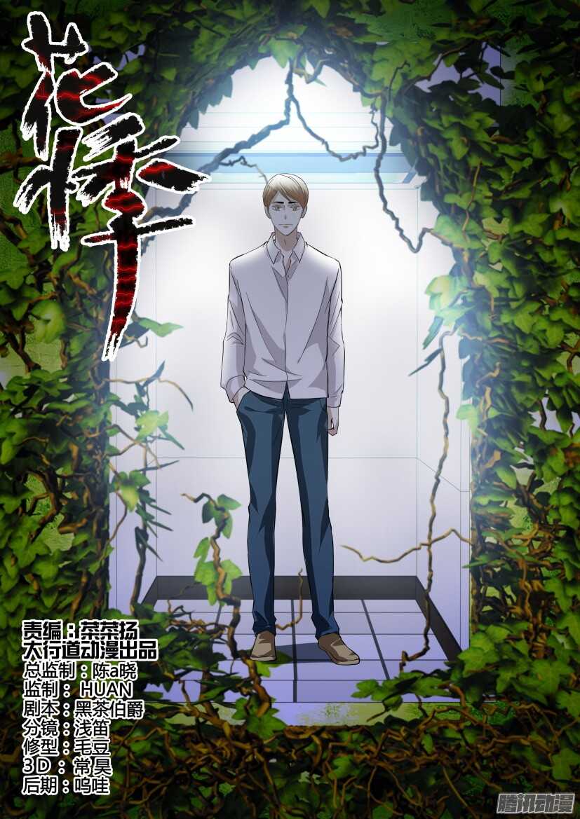 花悸 - 第274回 病毒一號 - 1