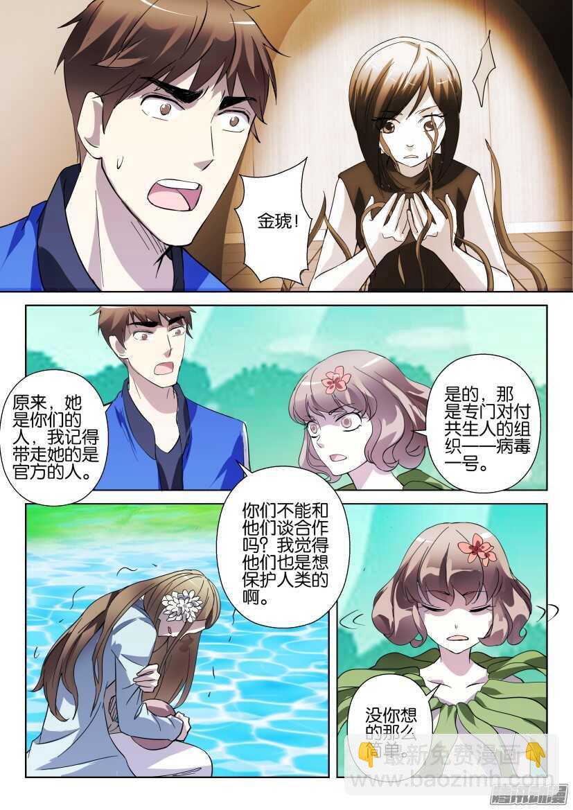 花悸 - 第274回 病毒一號 - 2