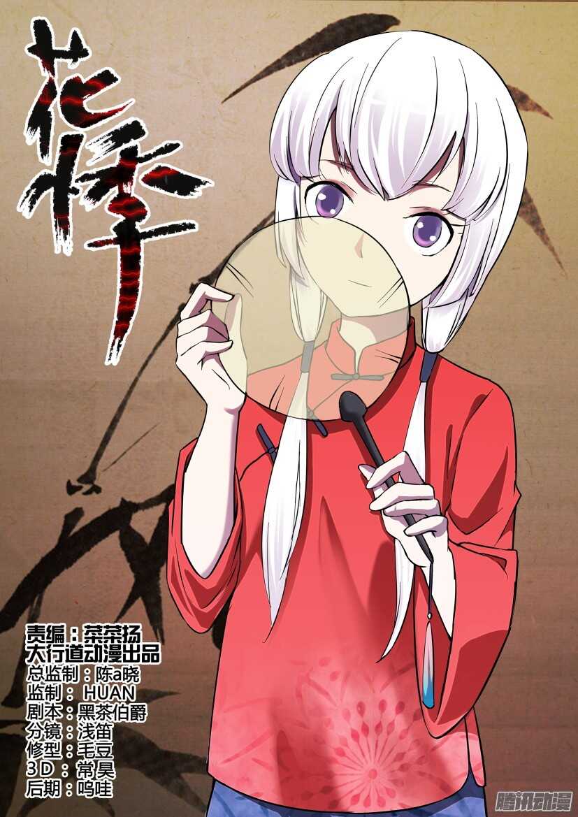 花悸 - 第278回 女孩小銀扇 - 1