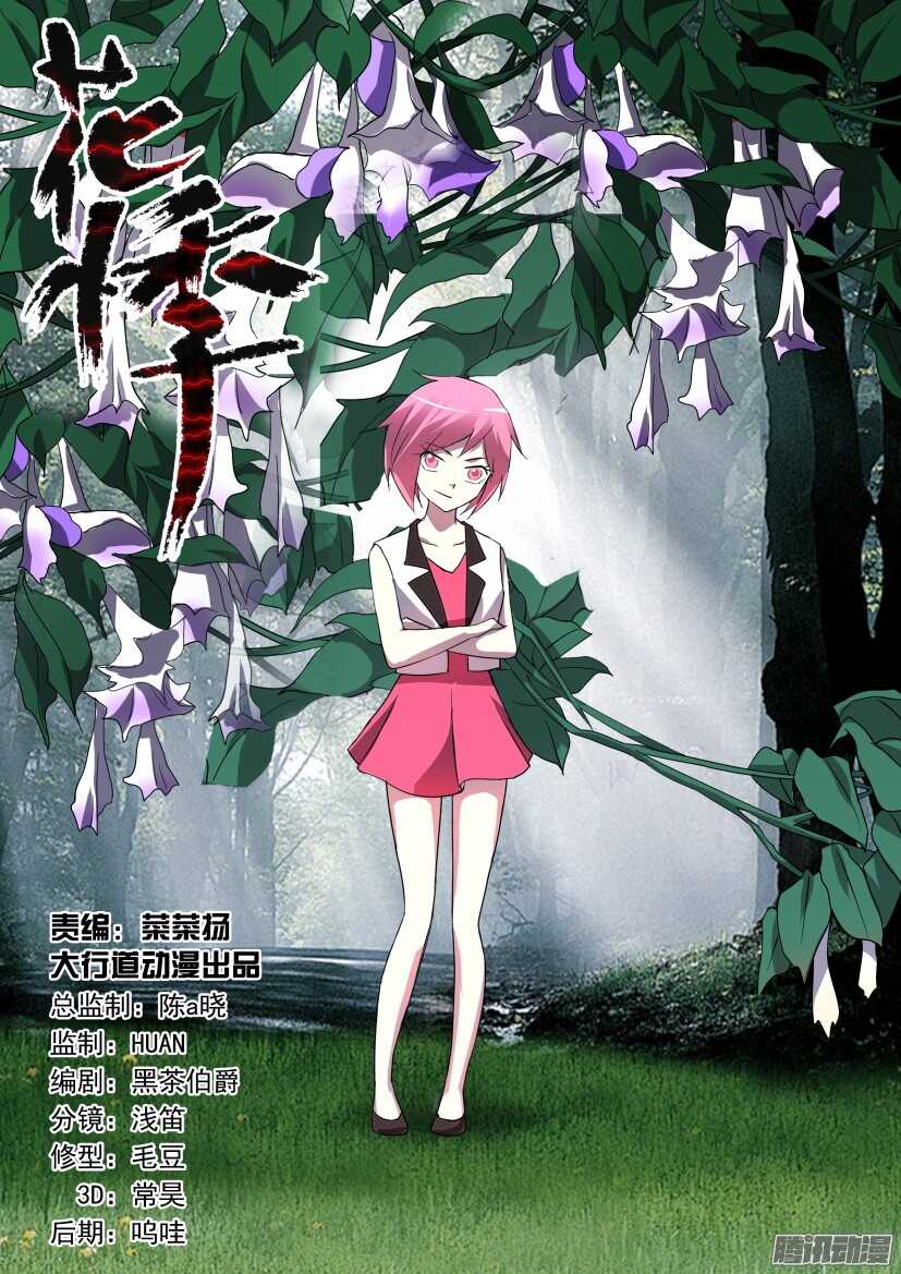 花悸 - 第284回 曼達·曼陀羅 - 1