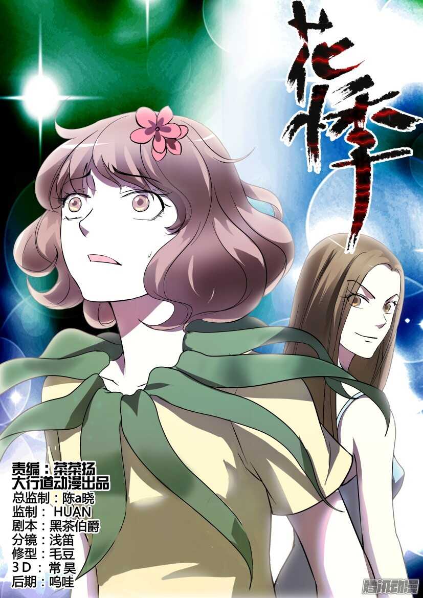 花悸 - 第290回 家門口的血案 - 1