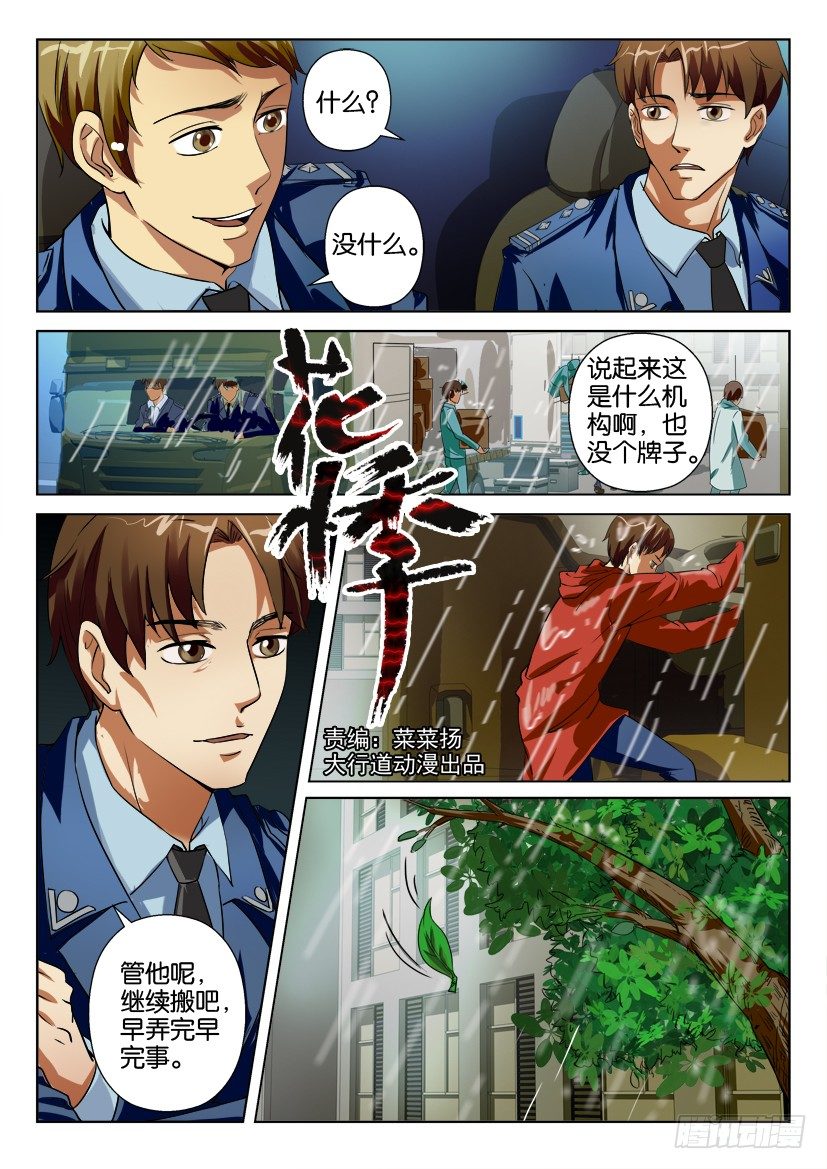 花悸 - 第三十回 - 1