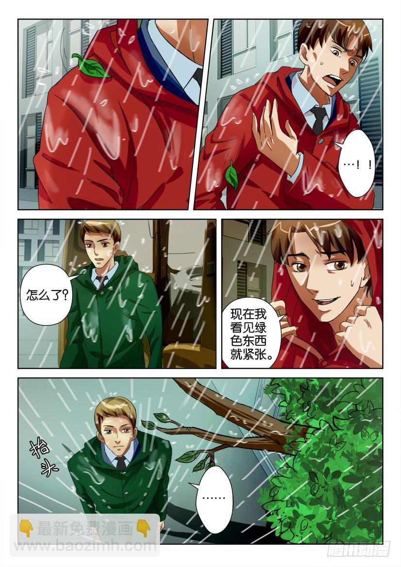 花悸 - 第三十回 - 2