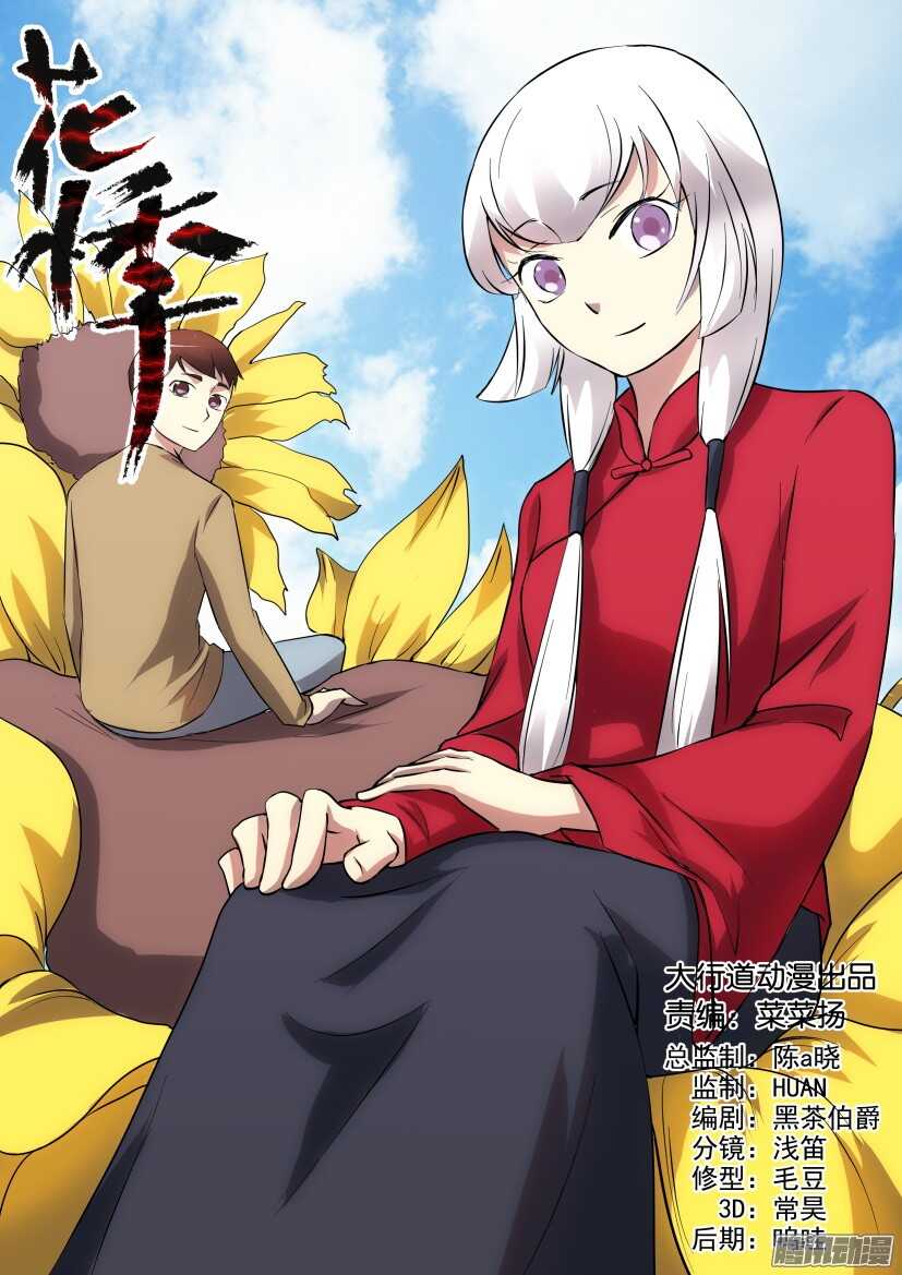 花悸 - 第296回 快拉電閘！ - 1