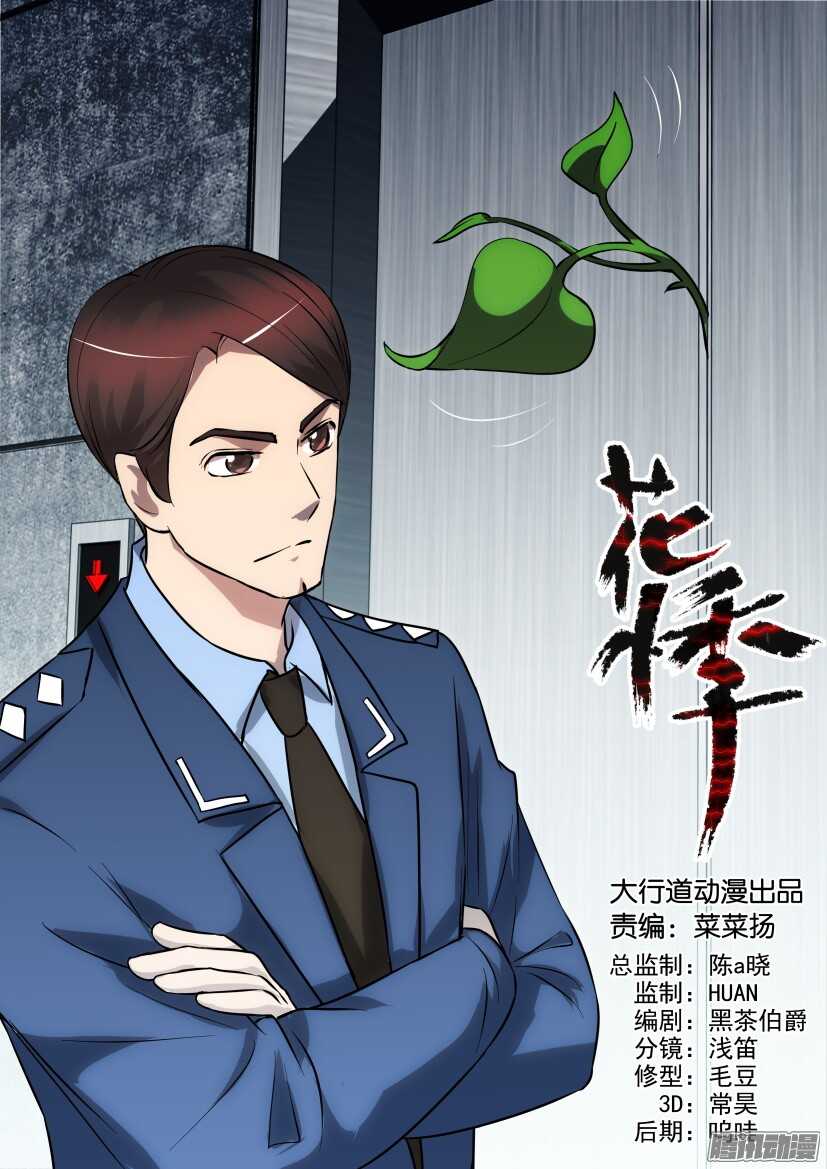 花悸 - 第298回 不能知曉的名字 - 1