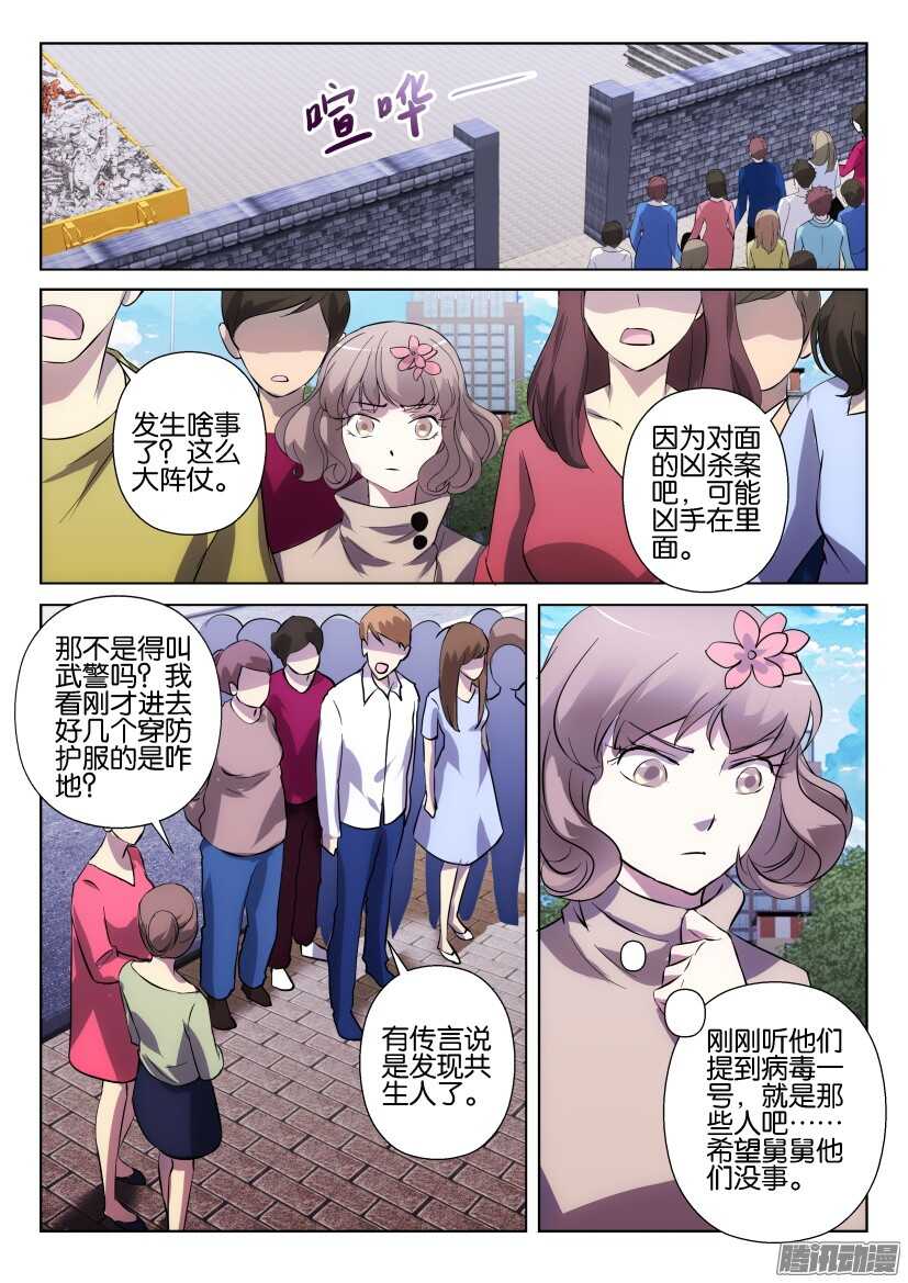 花悸 - 第298回 不能知曉的名字 - 2