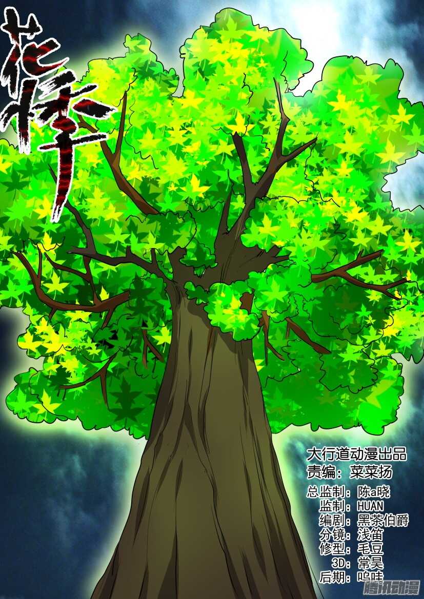 花悸 - 第300回 生命的信息素 - 1