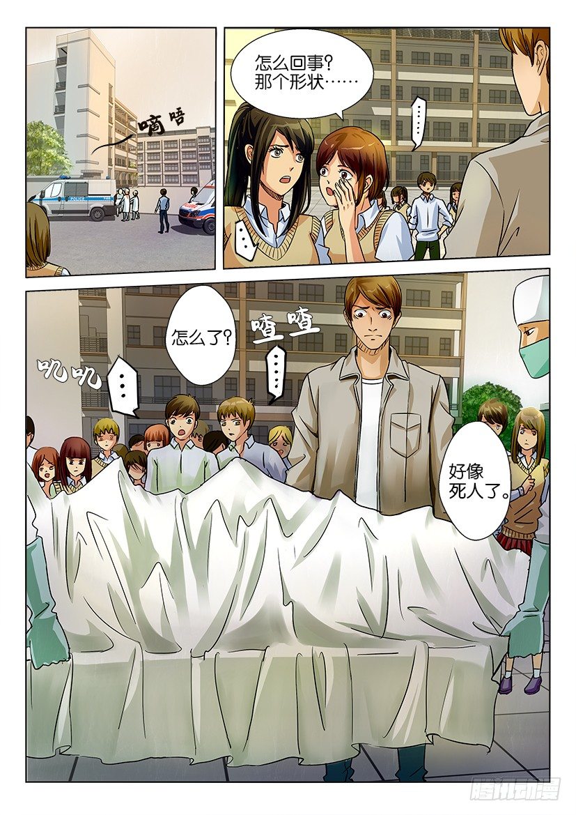 花悸 - 第四回 - 1