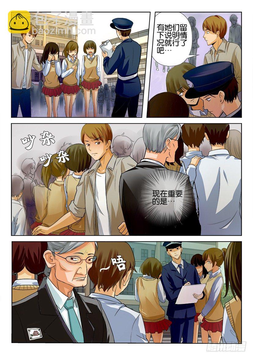 花悸 - 第四回 - 2