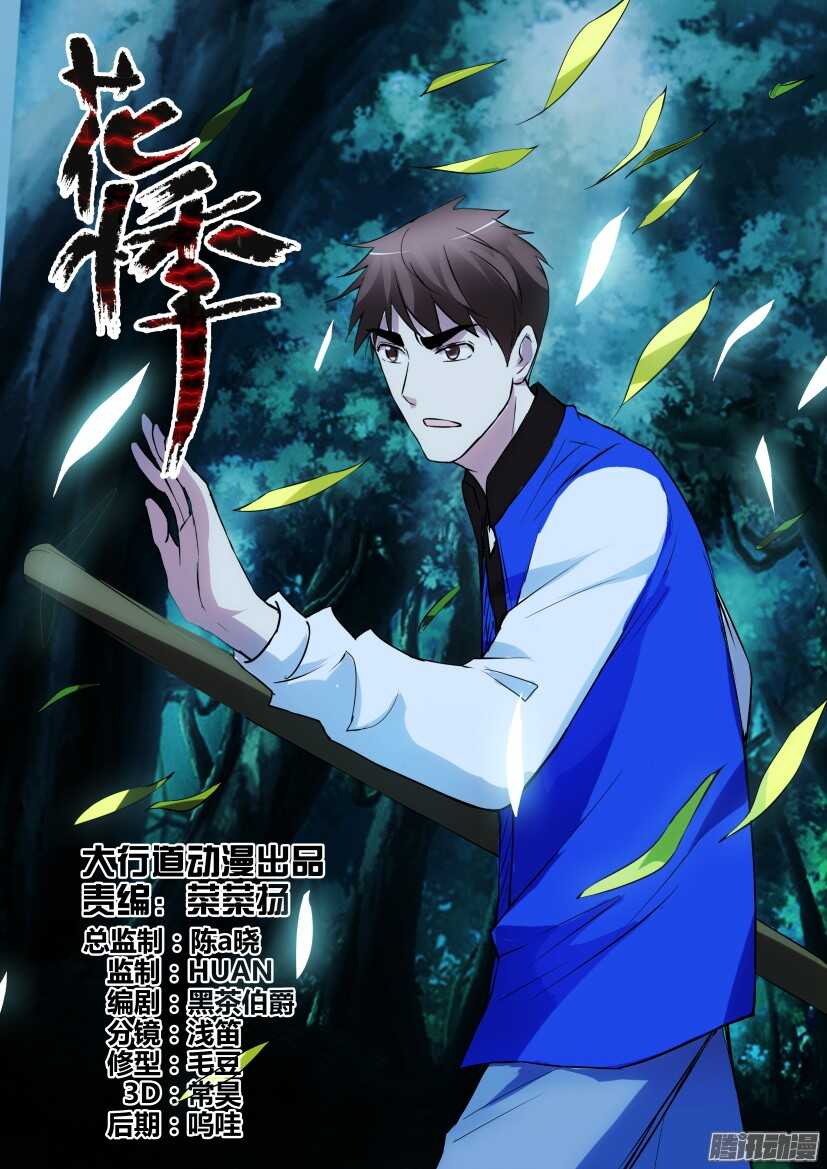 花悸 - 第306回 攪碎一切 - 1