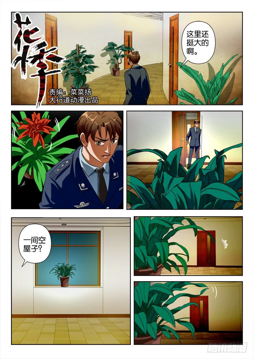 花悸 - 第三十二回 - 1