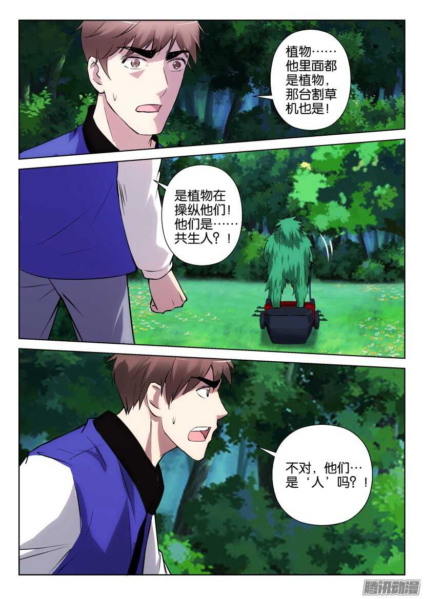 花悸 - 第312回 植物打牆 - 2
