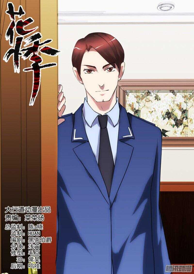 花悸 - 第326回 探訪病毒一號 - 1