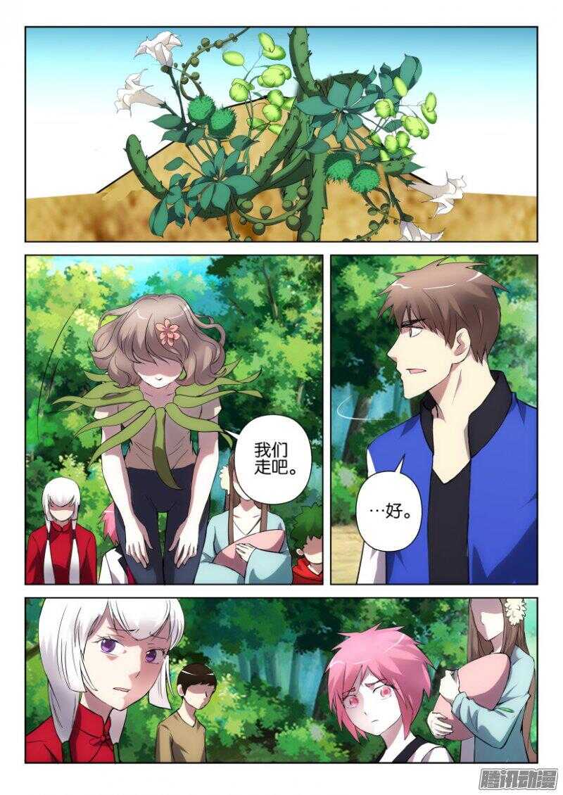 花悸 - 第326回 探訪病毒一號 - 2