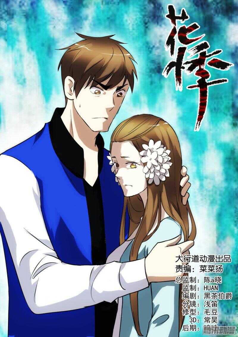 花悸 - 第338回 自組家庭 - 1