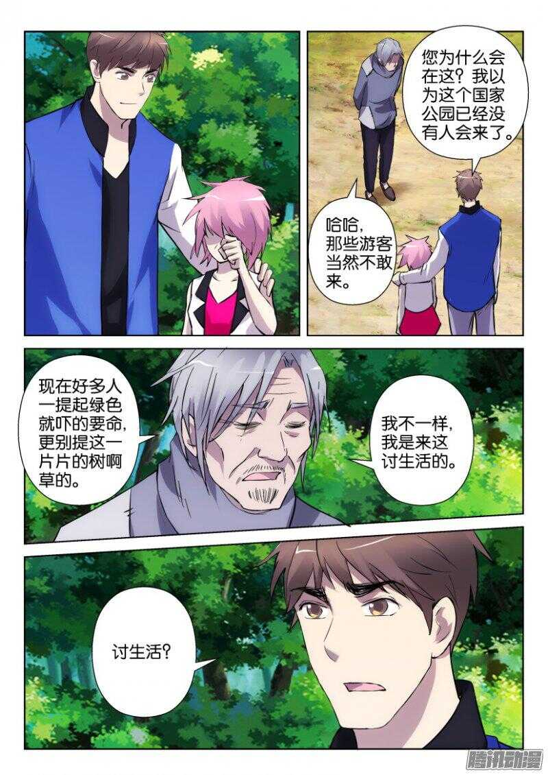花悸 - 第338回 自組家庭 - 2