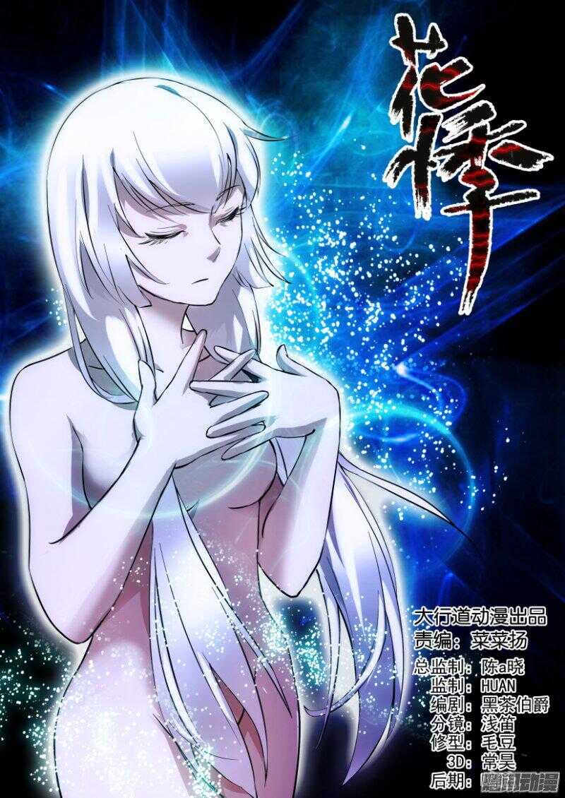 花悸 - 第340回 全裸出擊 - 1
