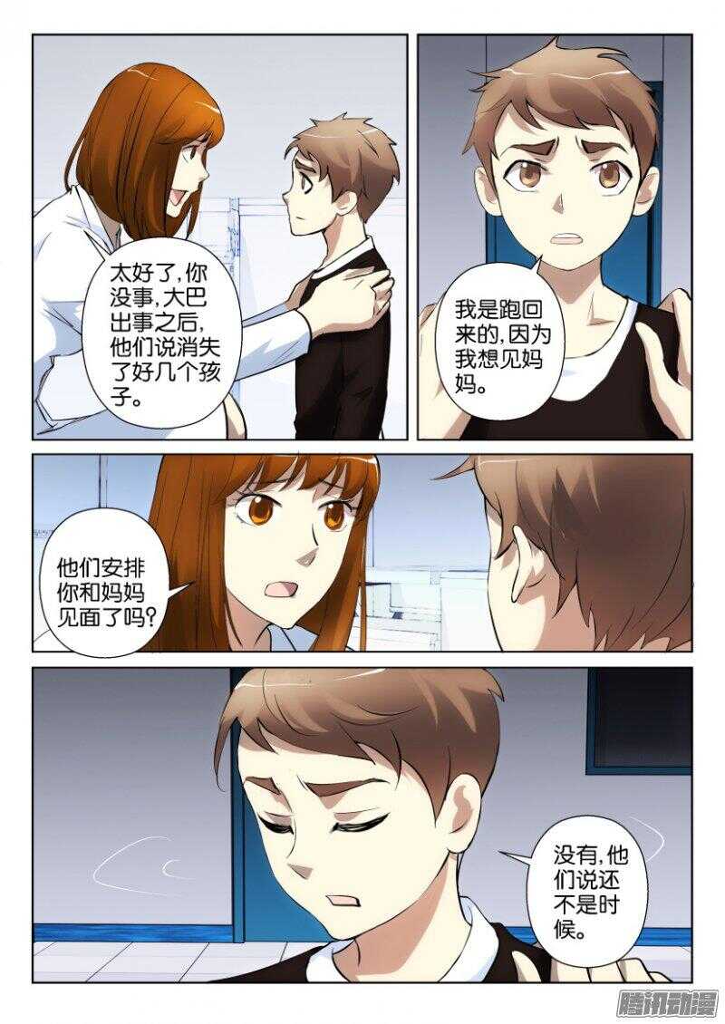 花悸 - 第348回 他來了 - 2