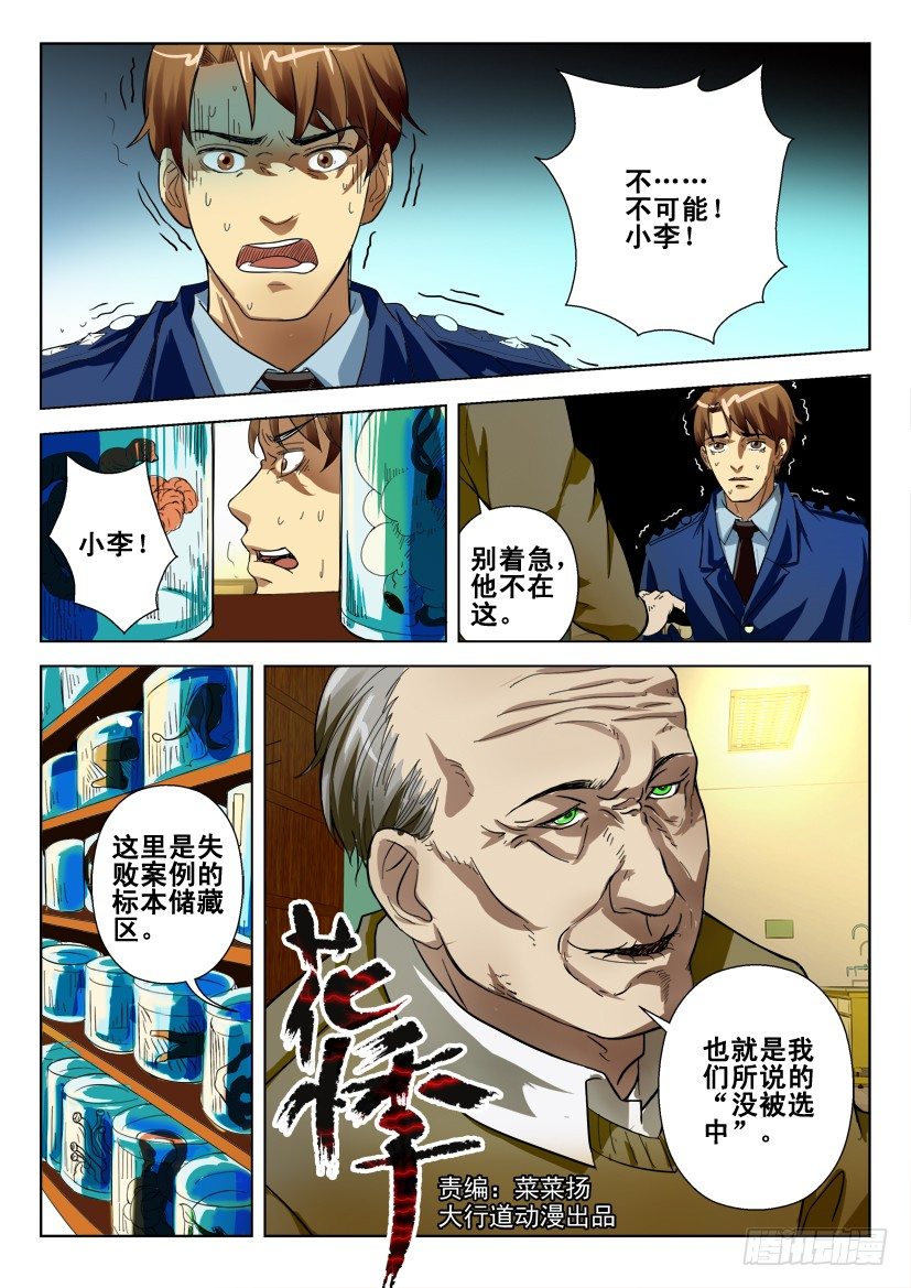 花悸 - 第三十六回 聚集地 - 1