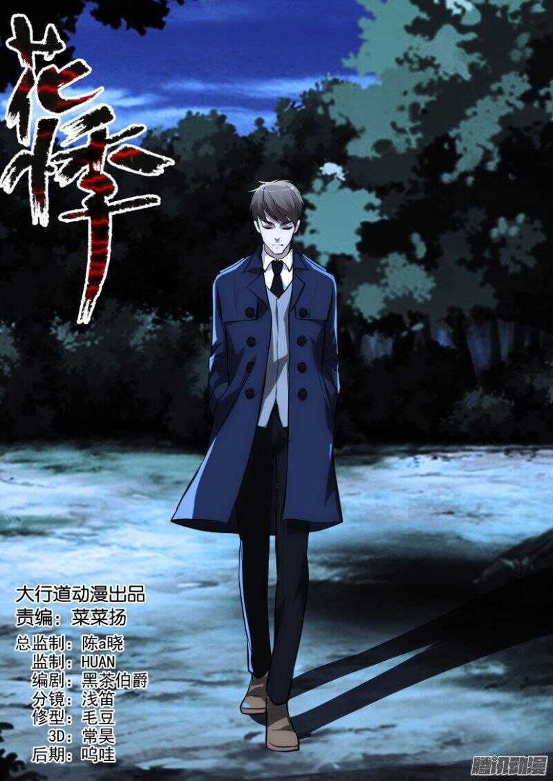 花悸 - 第354回 我不知道 - 1