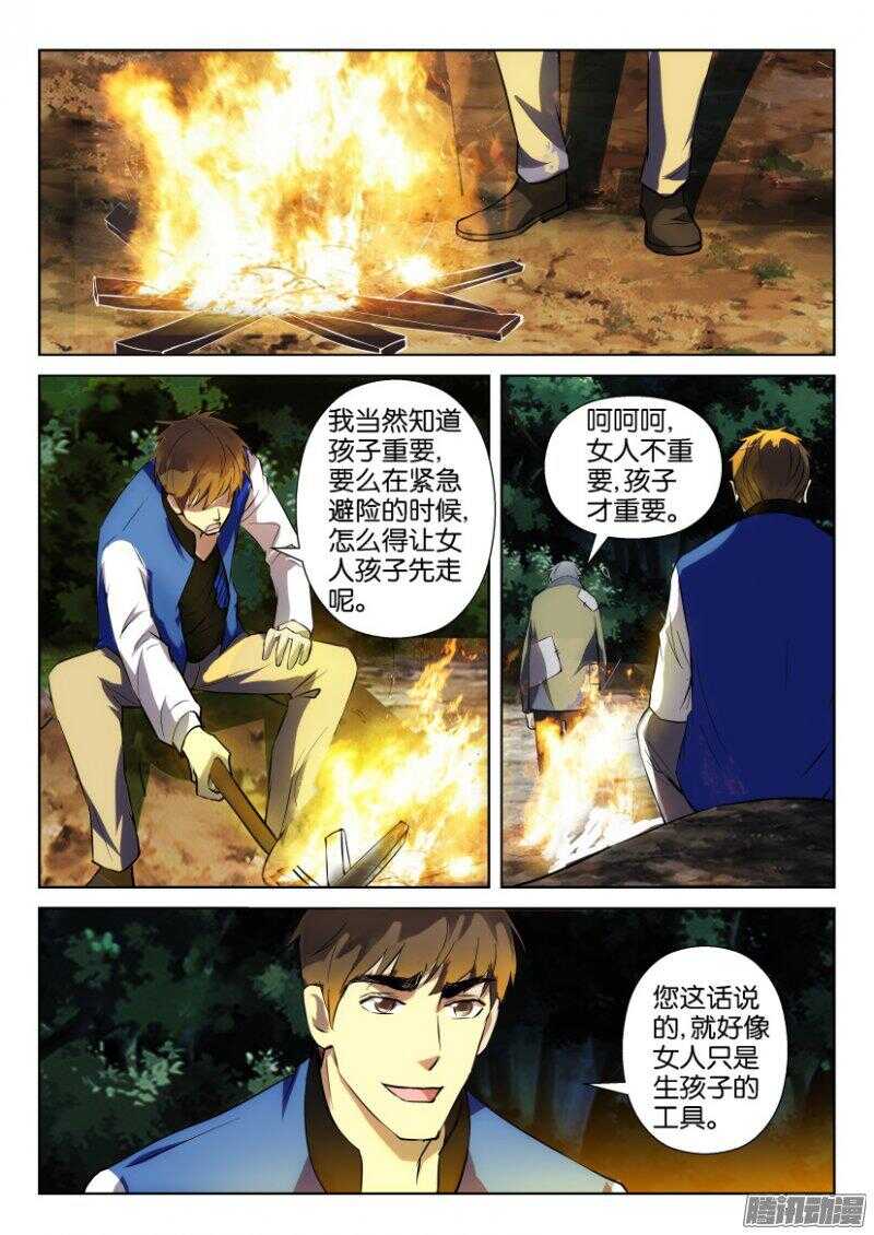 花悸 - 第354回 我不知道 - 2