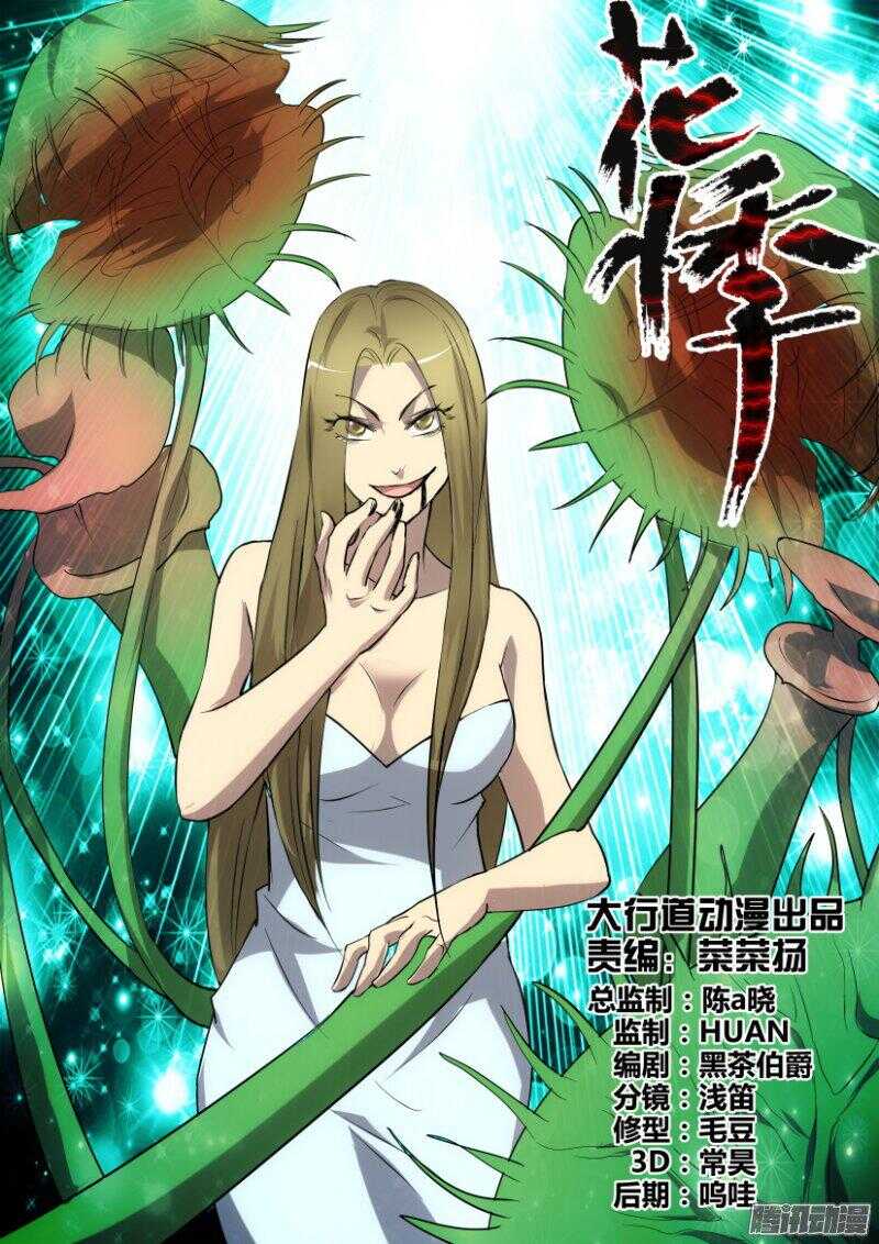 花悸 - 第358回 償還 - 1