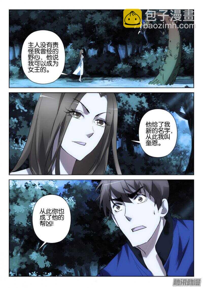 花悸 - 第362回 收集孩子 - 2