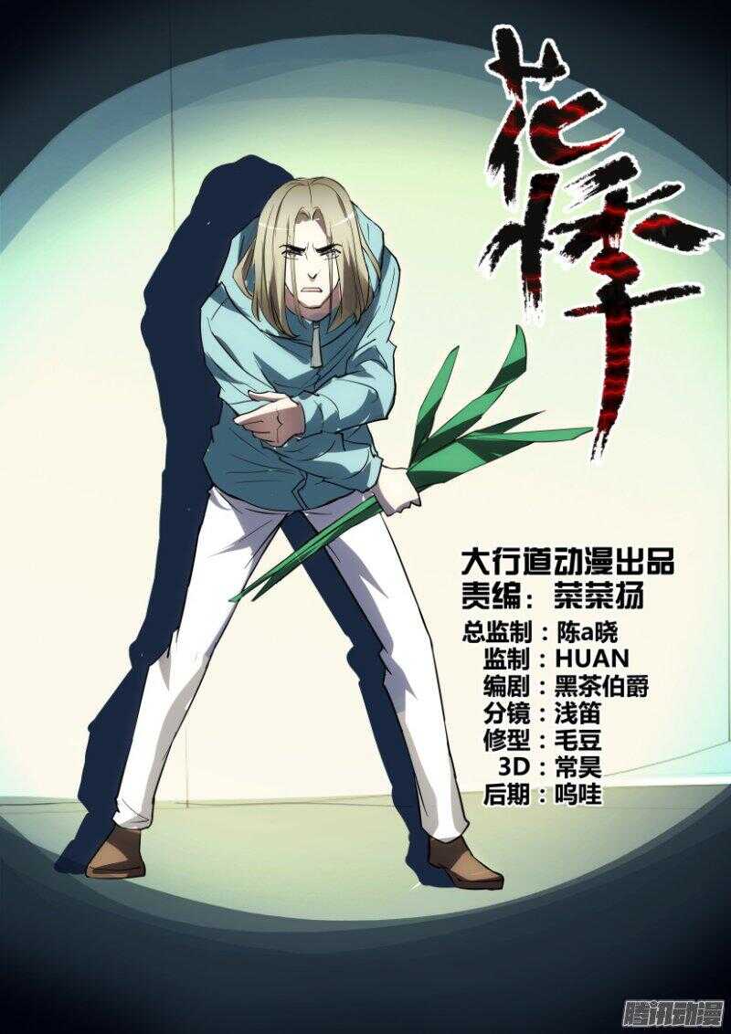 花悸 - 第364回 全面警報 - 1