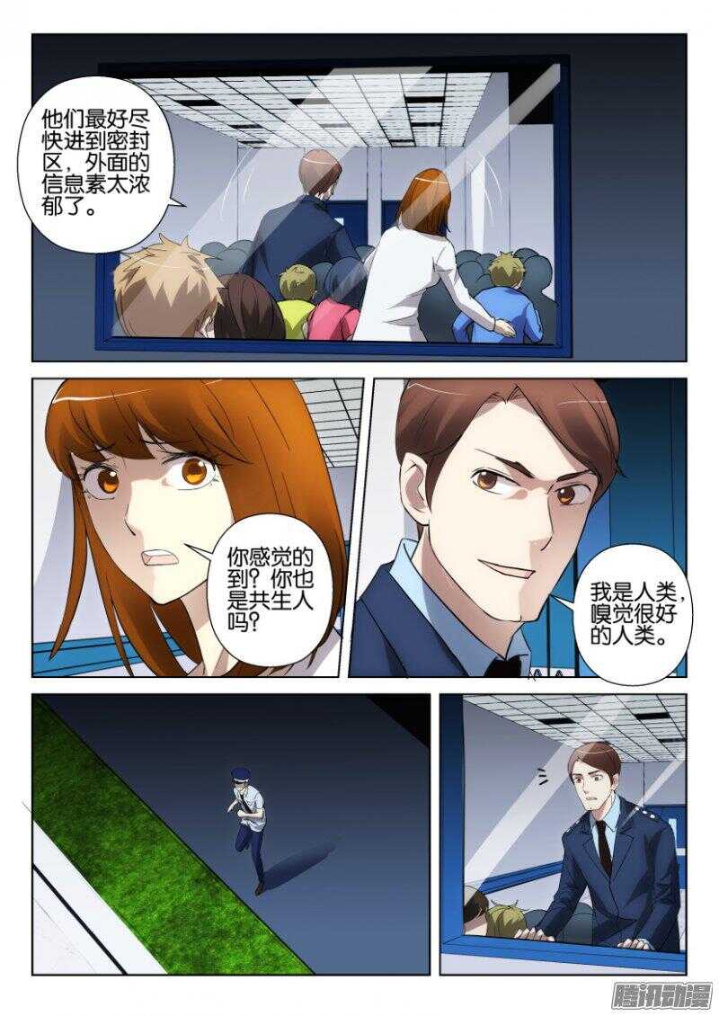 花悸 - 第368回 綠色爆炸 - 2