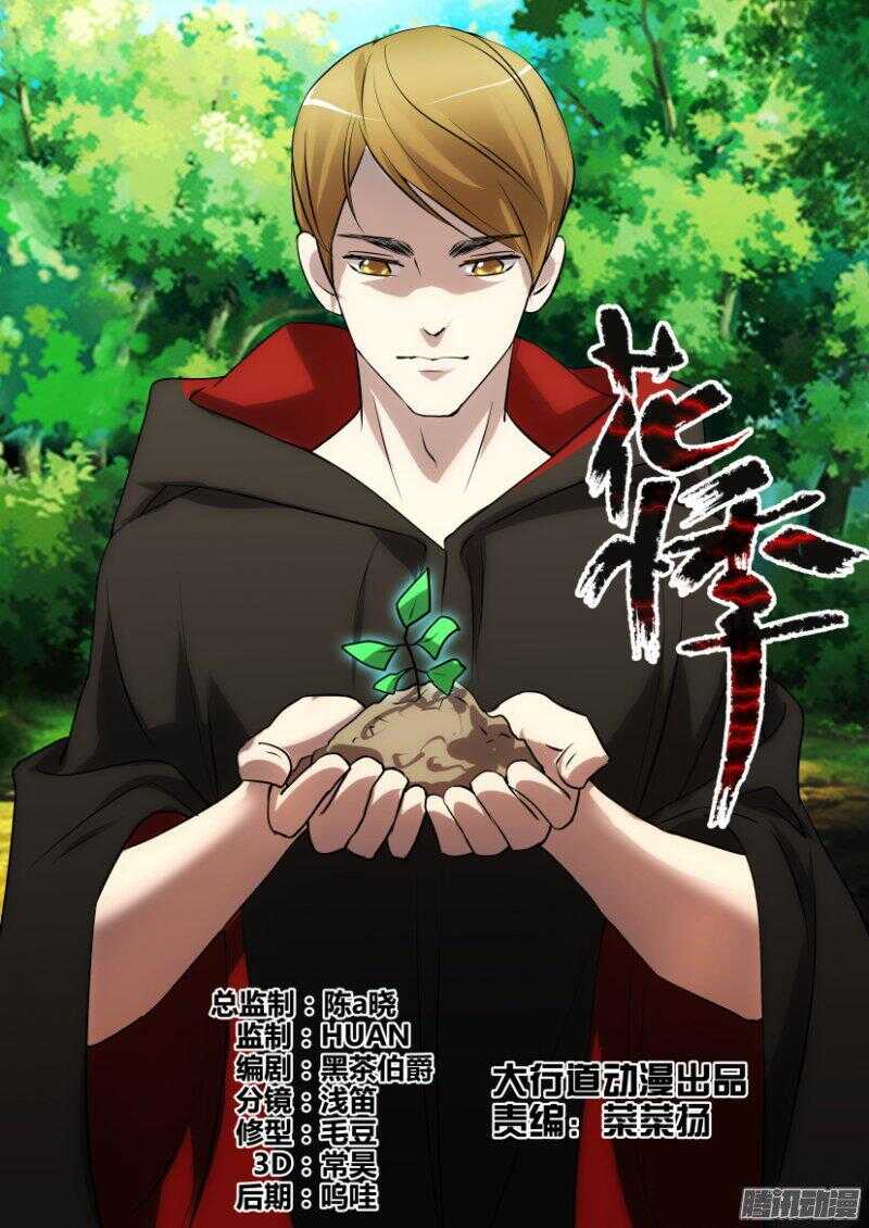 花悸 - 第378回 不安的種子 - 1