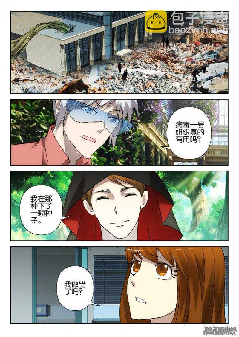 花悸 - 第378回 不安的種子 - 2