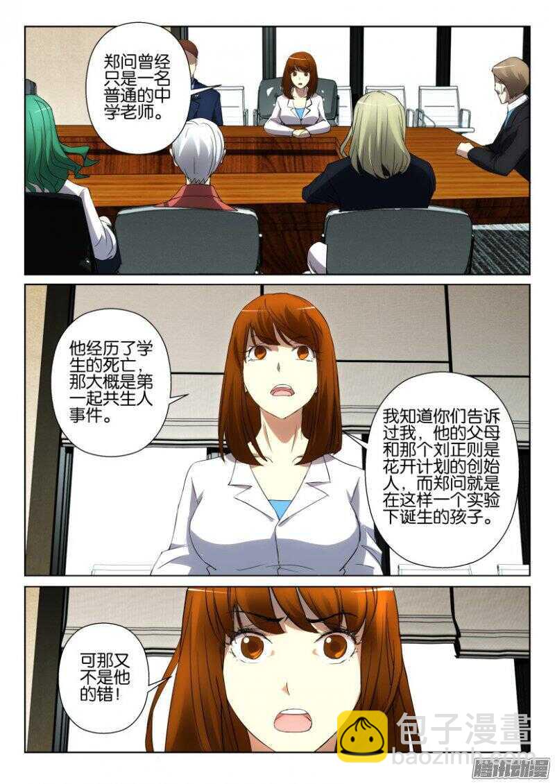 花悸 - 第382回 加入病毒一號 - 2