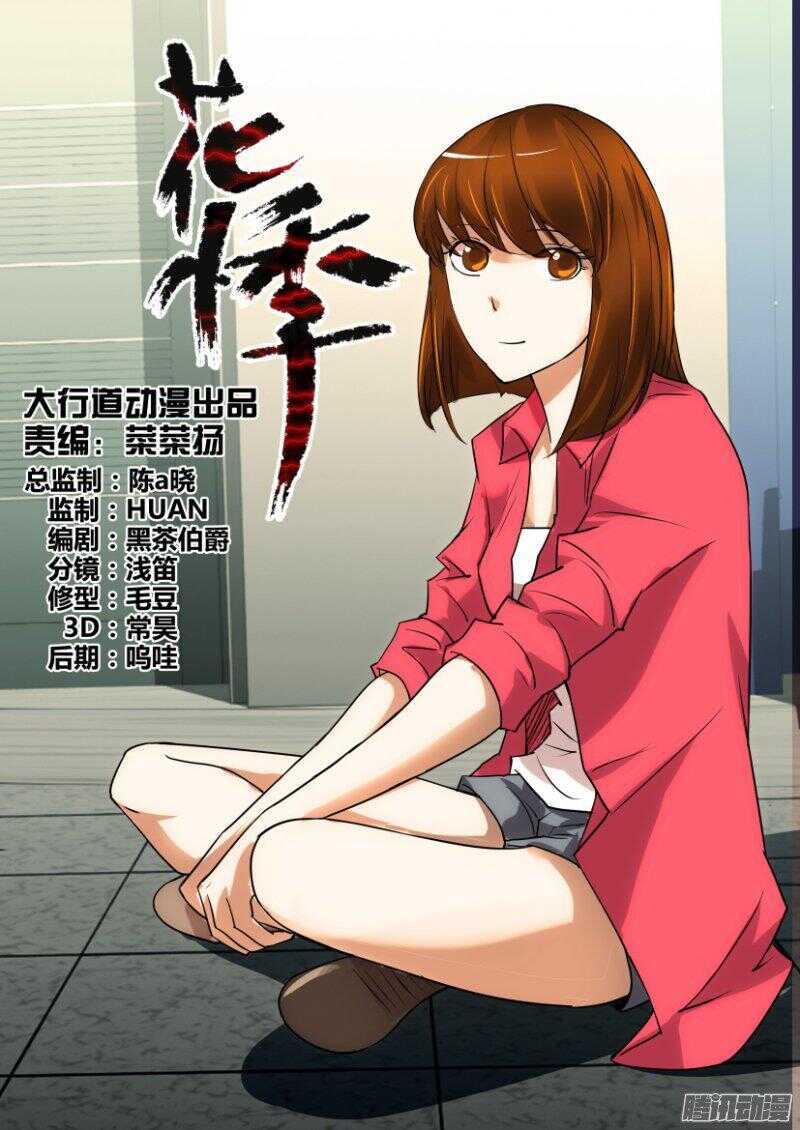 花悸 - 第386回 操控者 - 1