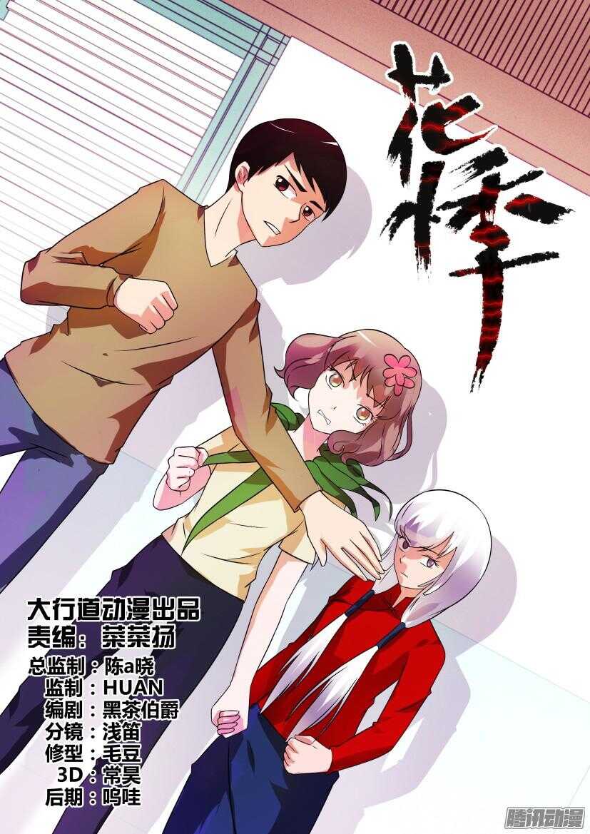 花悸 - 第398回 無處可逃 - 1