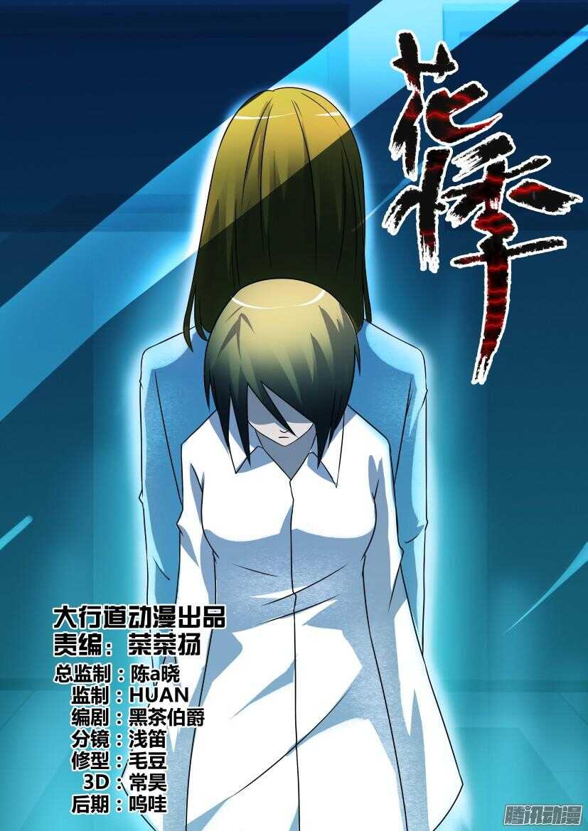 花悸 - 第400回 選擇立場 - 1
