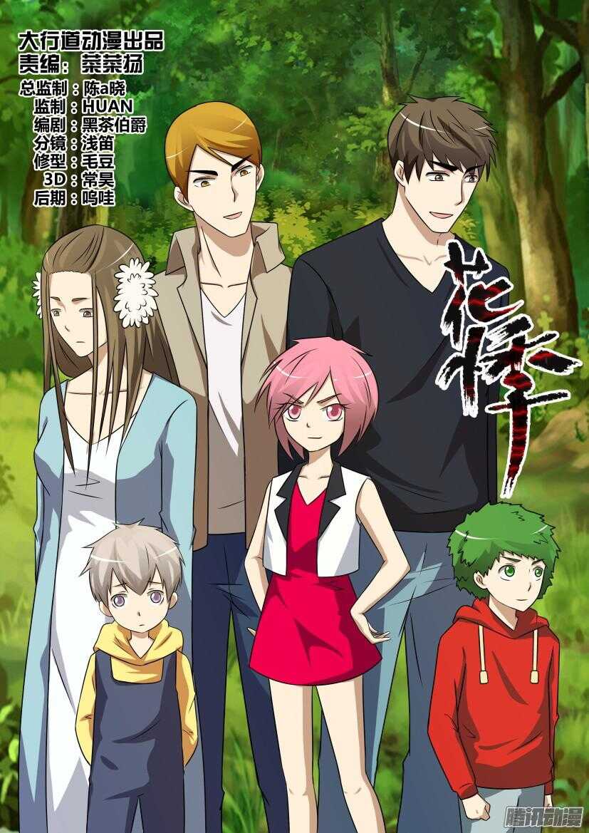 花悸 - 第402回 拉起防護網 - 1